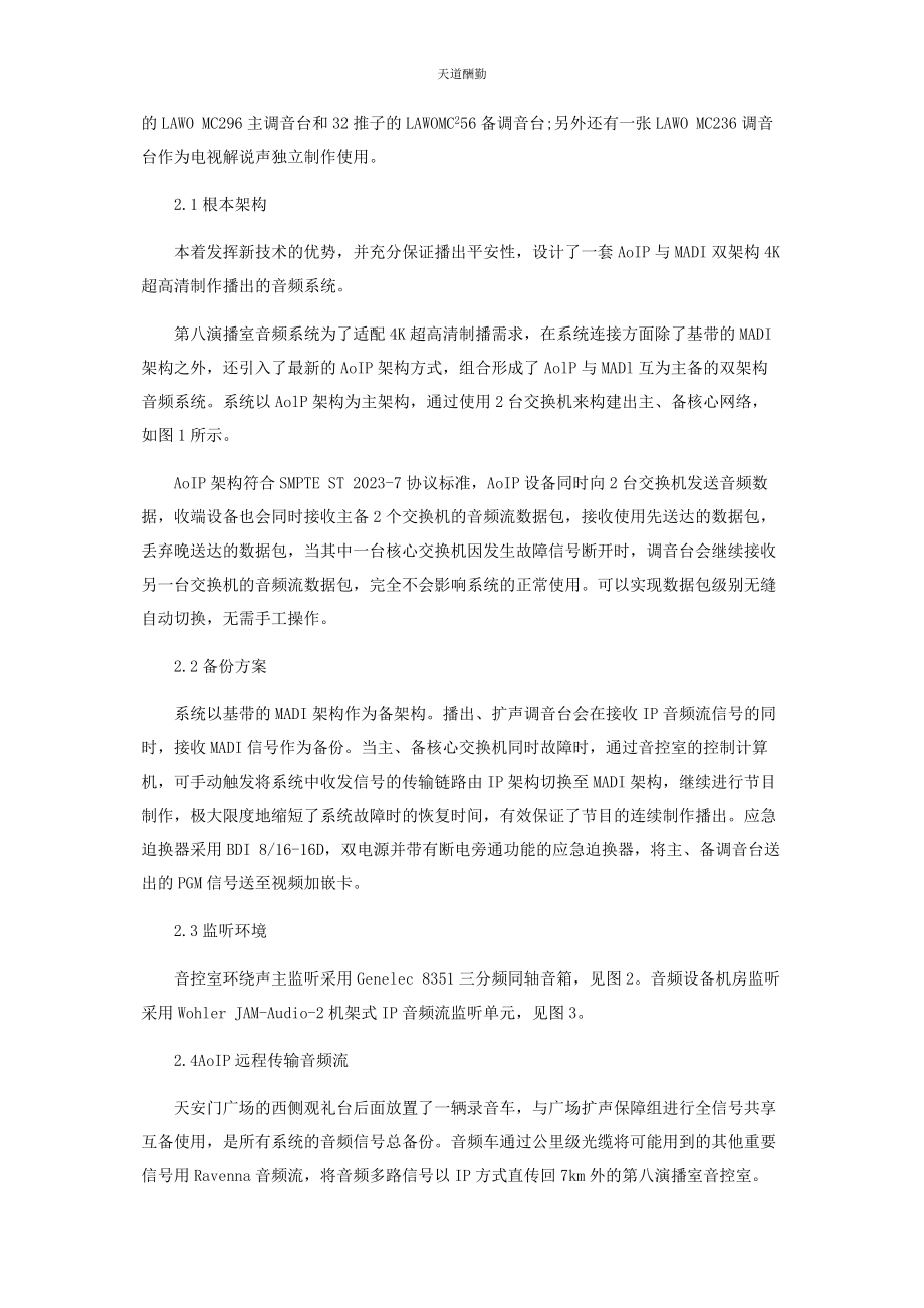 2023年国庆70周电视直播音频播出制作系统范文.docx_第2页