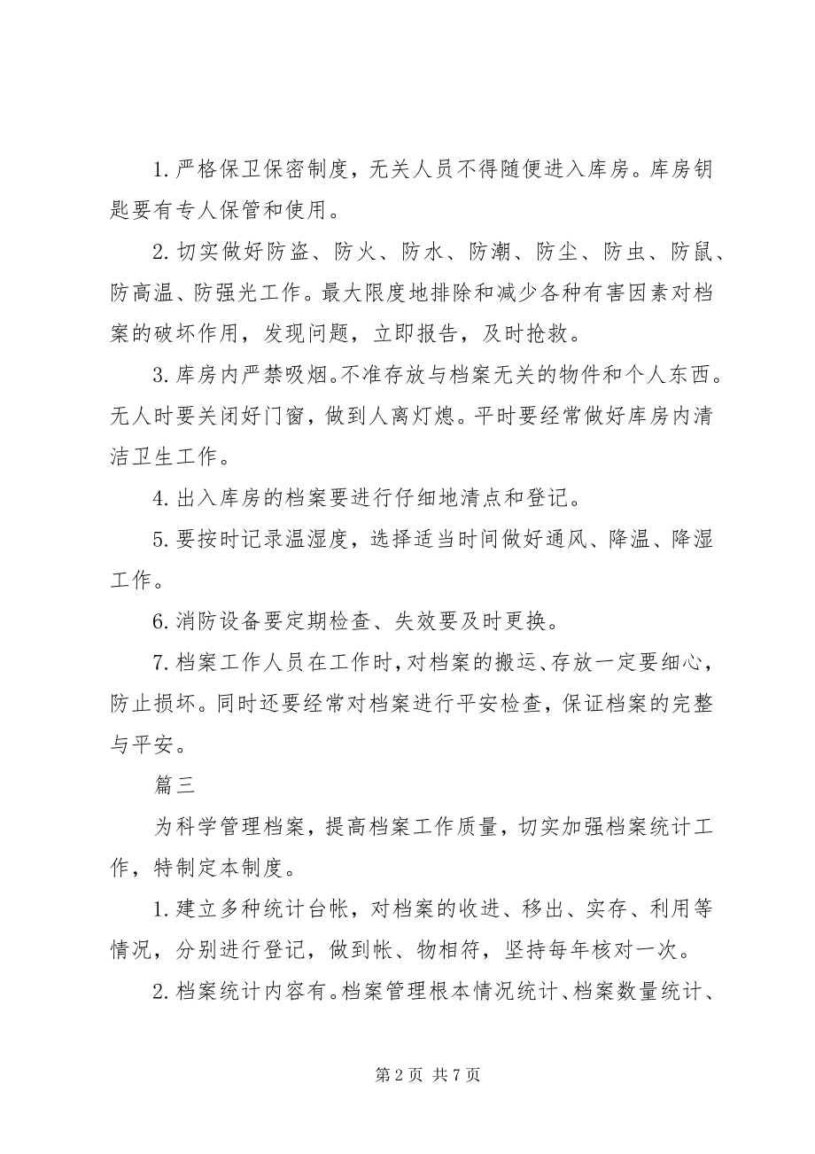 2023年学校档案管理的各项制度八篇.docx_第2页