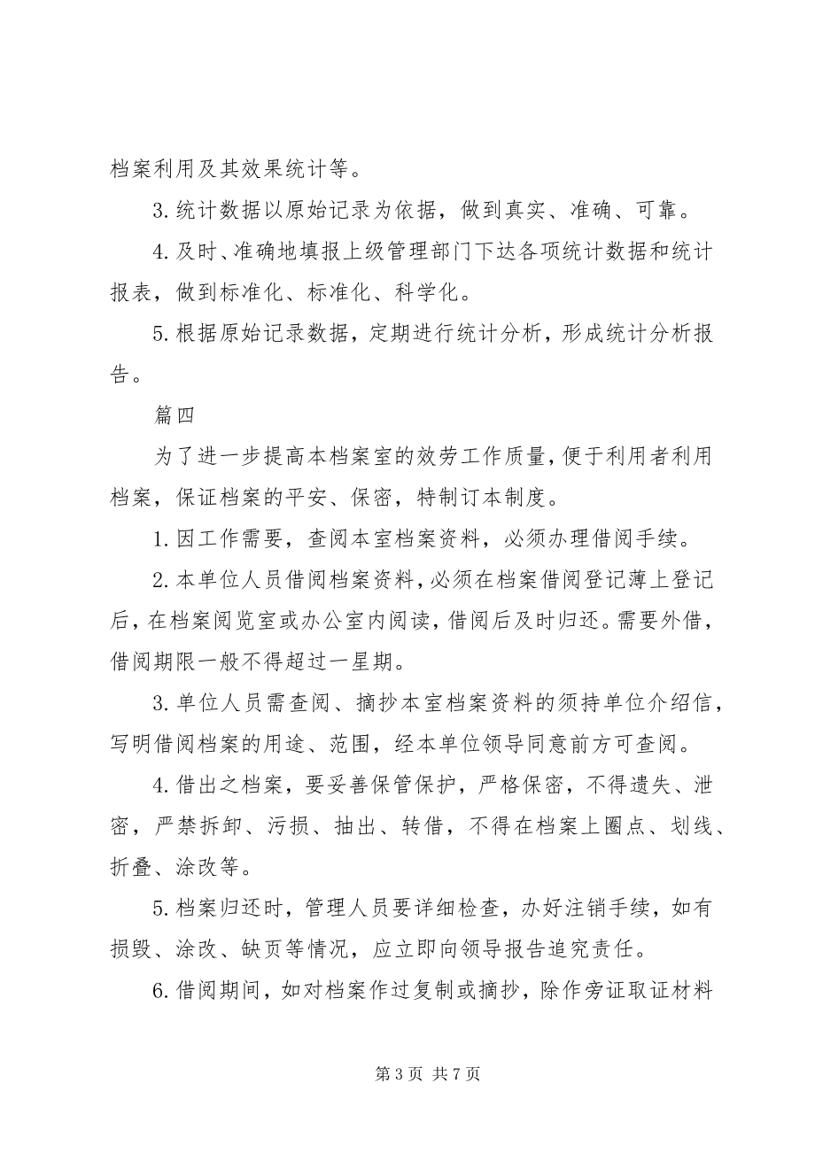 2023年学校档案管理的各项制度八篇.docx_第3页