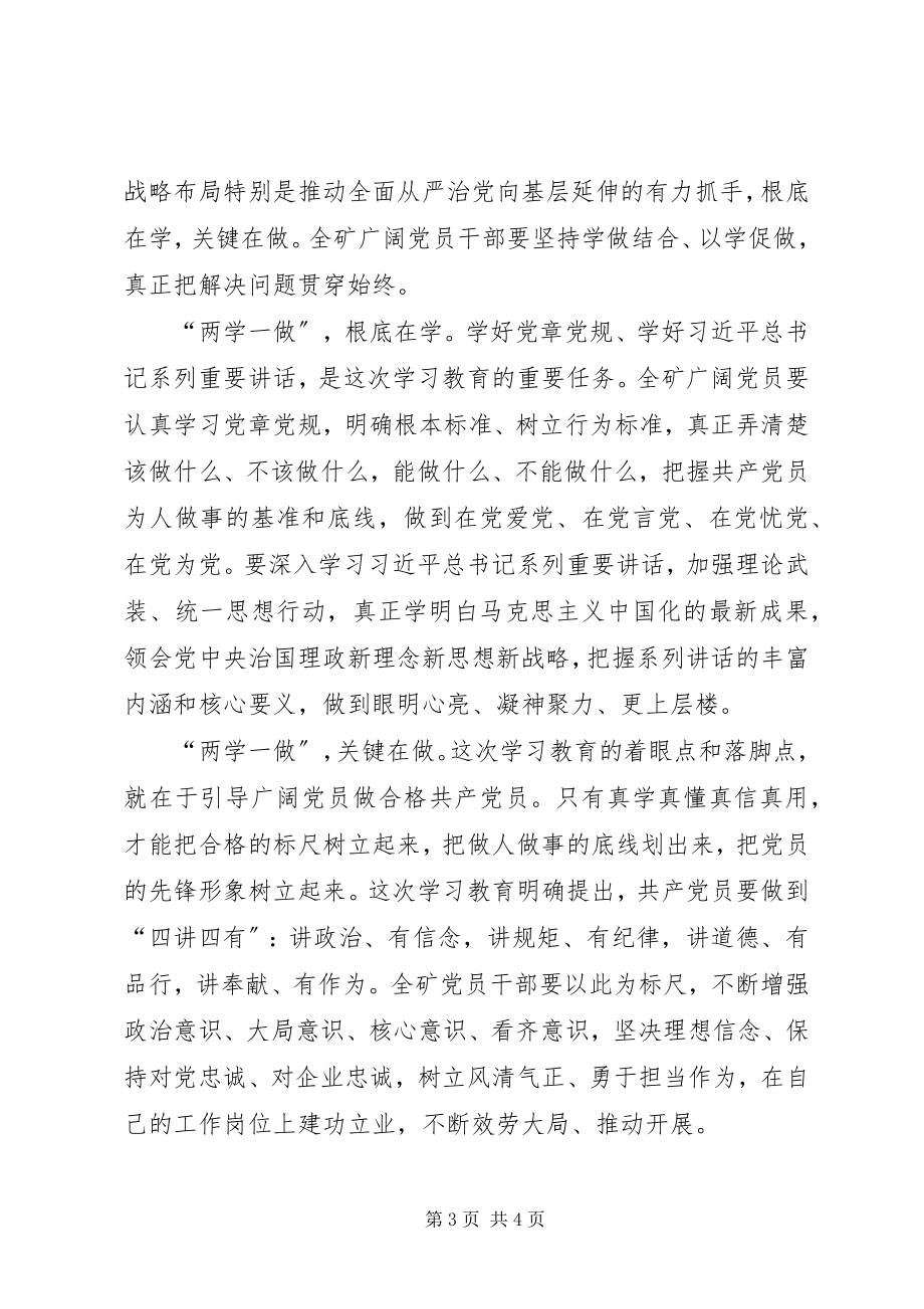 2023年两学一做教育心得体会.docx_第3页