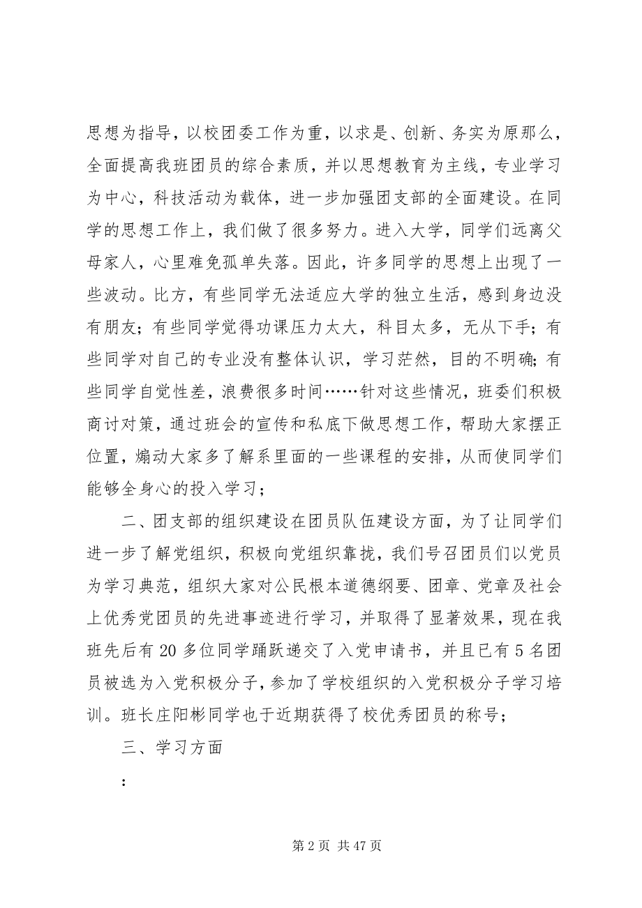 2023年校五四红旗团支部申请书.docx_第2页