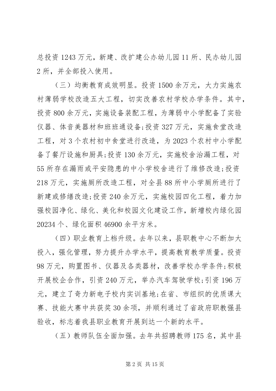 2023年终会议上的致辞稿.docx_第2页