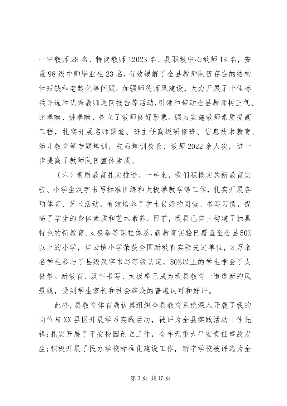 2023年终会议上的致辞稿.docx_第3页