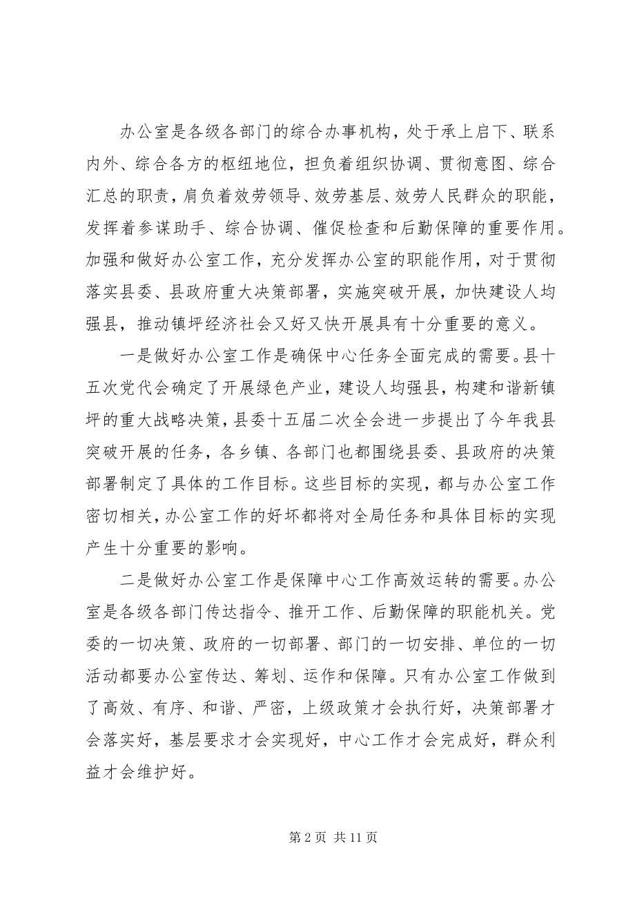 2023年在全县办公室工作会议上的致辞.docx_第2页