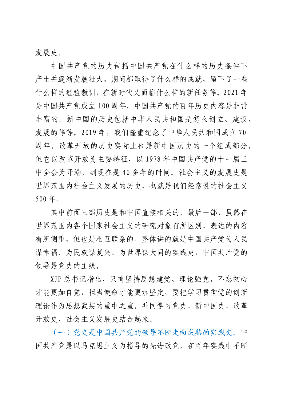 在党史学习会议上的讲话（党史党课参考）.docx_第2页