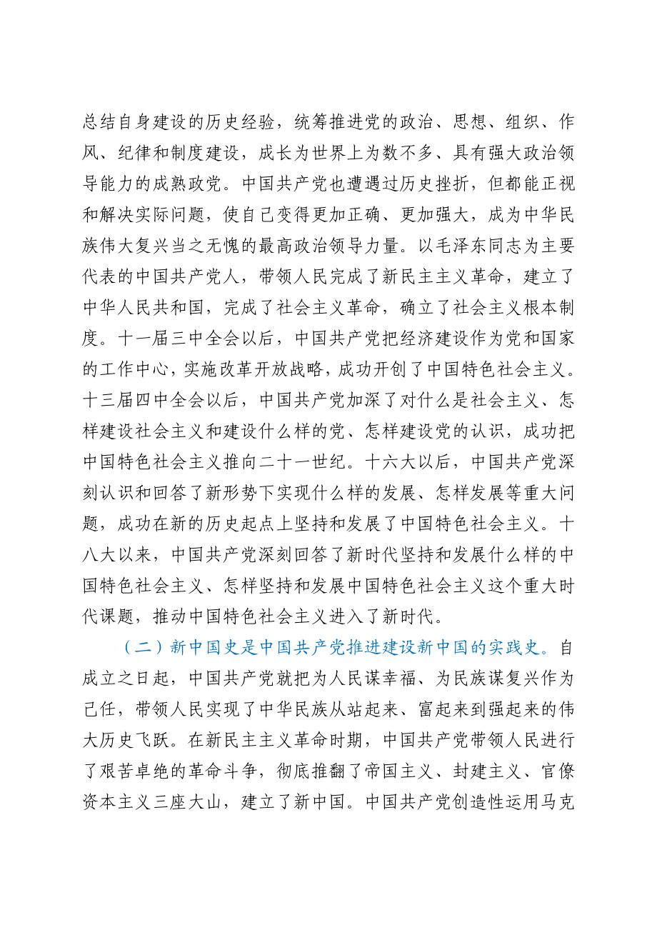 在党史学习会议上的讲话（党史党课参考）.docx_第3页