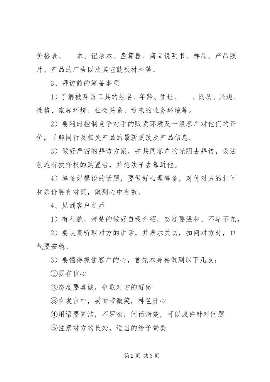 2023年贩卖代表个人工作总结.docx_第2页