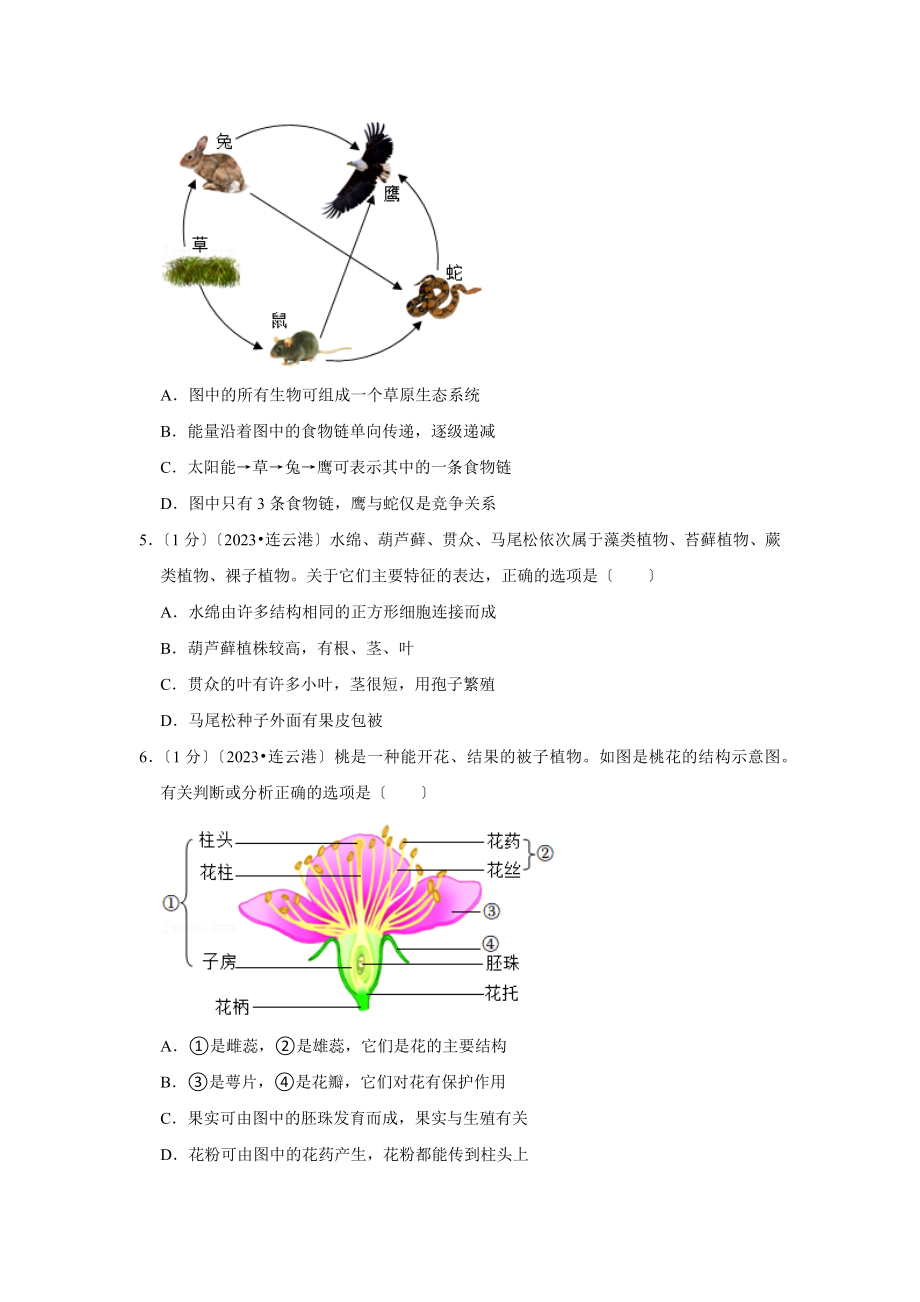 江苏省连云港市中考生物试卷.doc_第2页