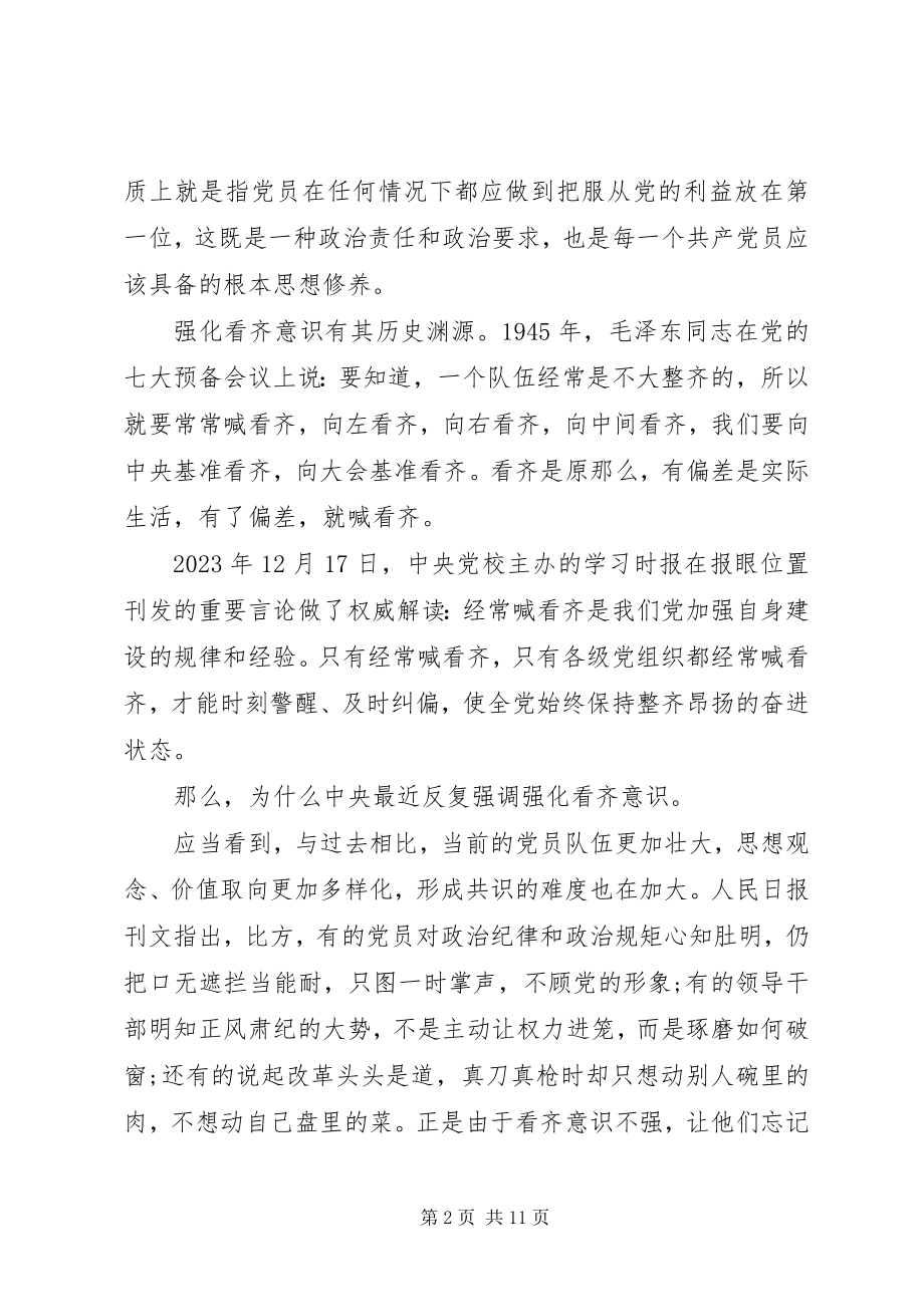 2023年四种意识个人心得体会.docx_第2页