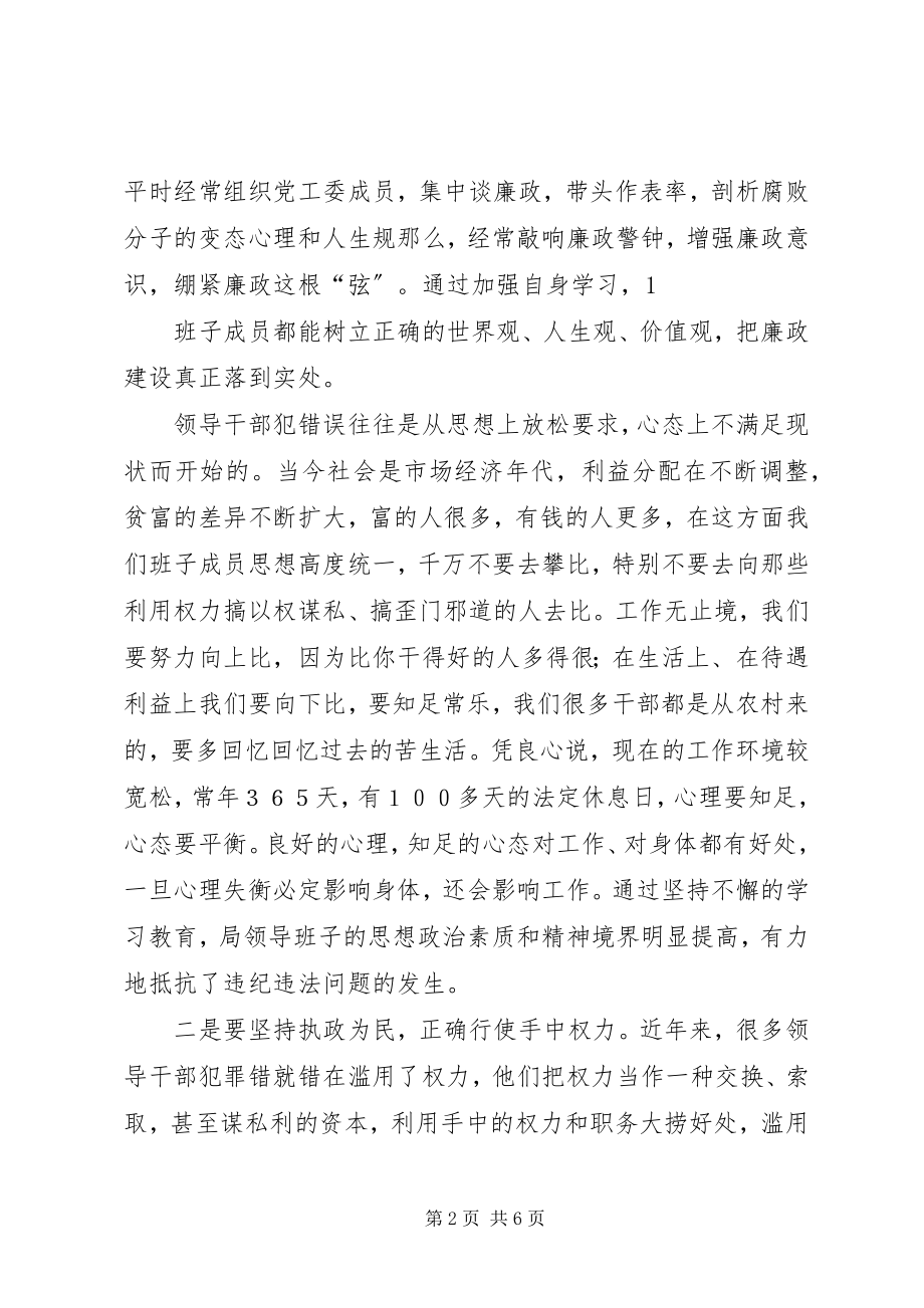 2023年加强基层领导班子建设的实践与思考.docx_第2页