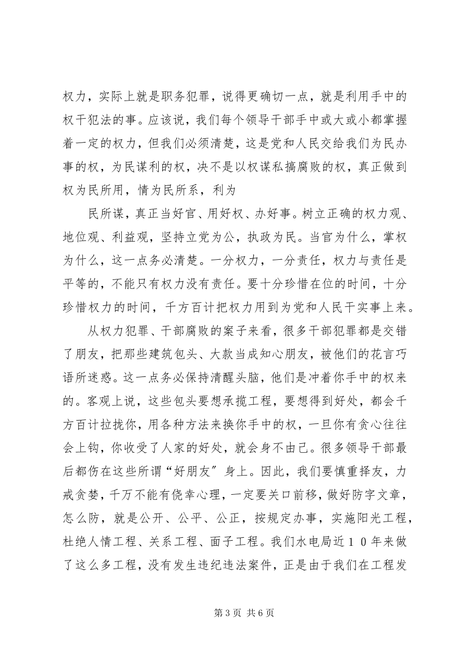 2023年加强基层领导班子建设的实践与思考.docx_第3页