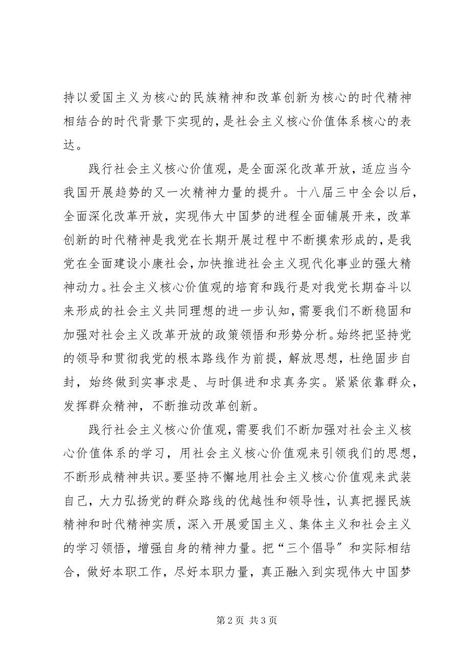 2023年学习社会主义核心价值观心得5篇.docx_第2页