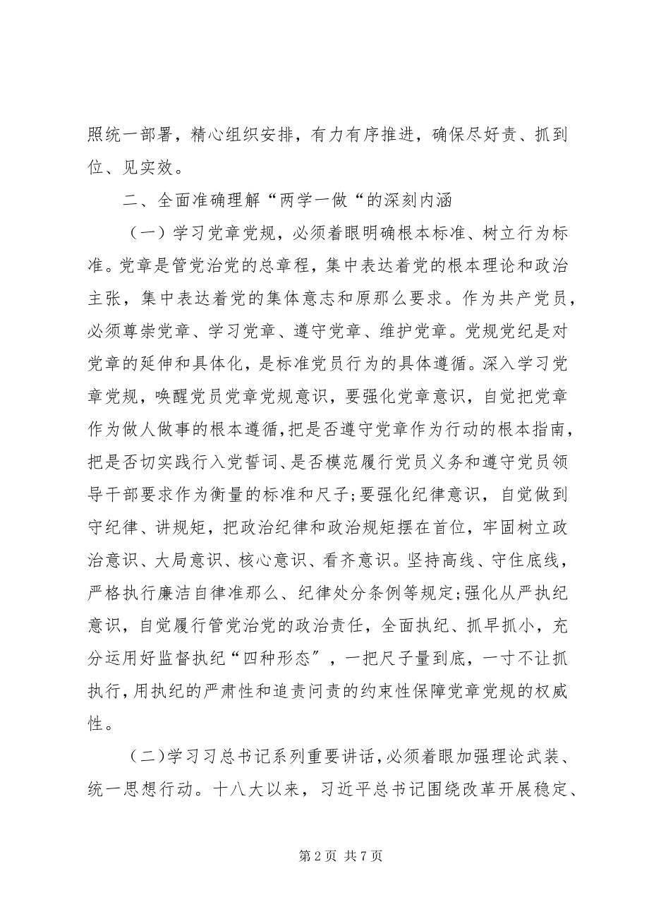 2023年两学一做会议致辞稿.docx_第2页