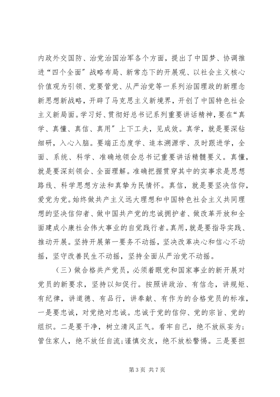 2023年两学一做会议致辞稿.docx_第3页