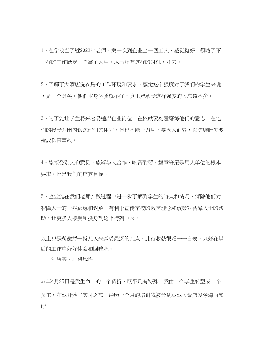 2023年酒店实习心得体会范例.docx_第3页