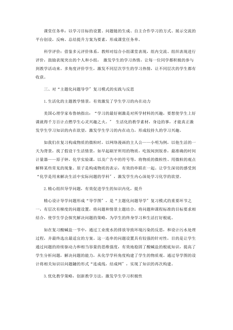 2023年浅谈初中化学“主题化问题导学”复习模式.docx_第2页