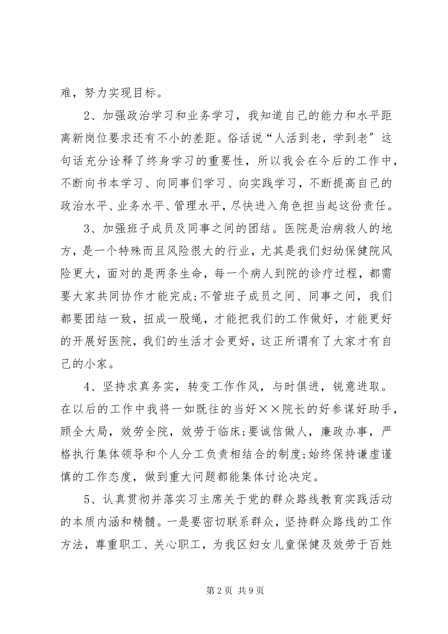 2023年医院院长就职演讲稿三篇.docx_第2页