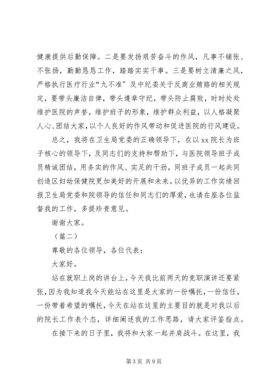 2023年医院院长就职演讲稿三篇.docx_第3页