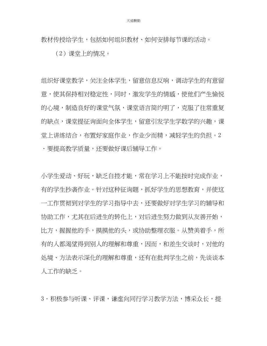 2023年优秀教师个人工作总结2.docx_第2页