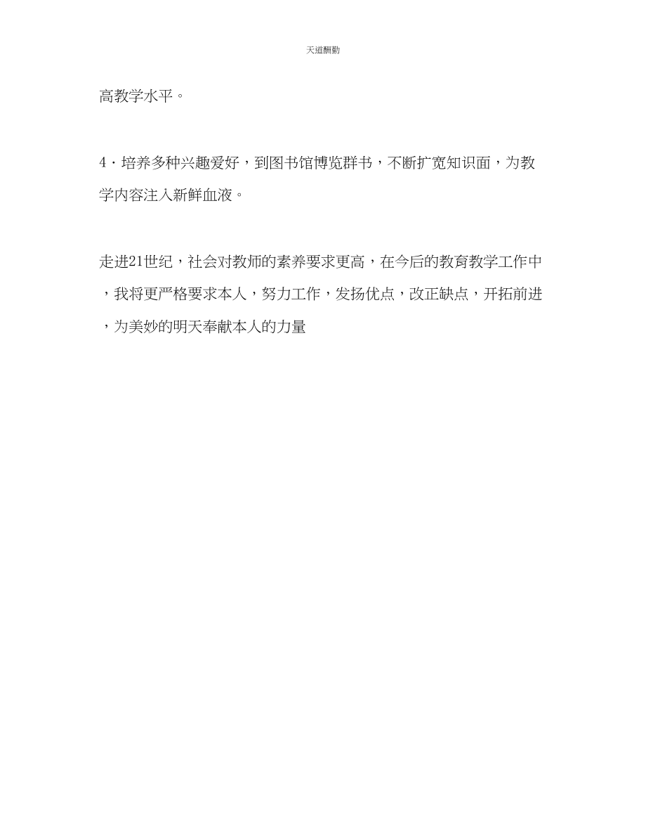 2023年优秀教师个人工作总结2.docx_第3页