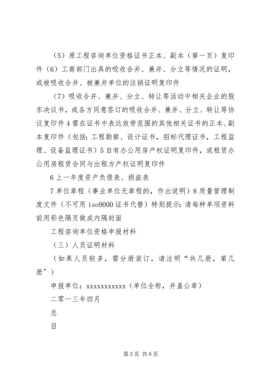 2023年工程咨询单位资格申报材料.docx_第3页