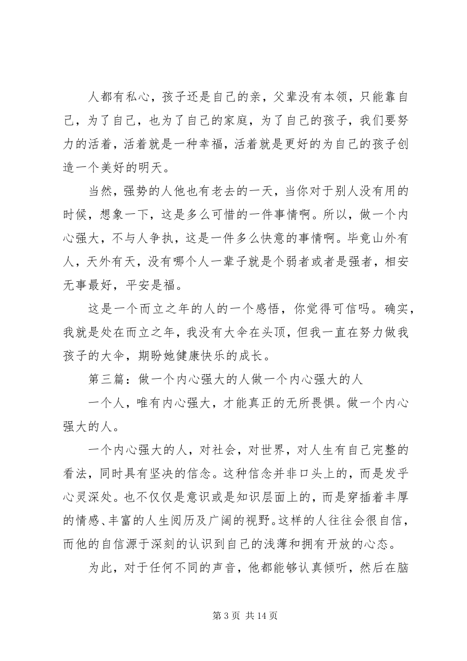 2023年《反脆弱》读后感做一个内心强大的人2.docx_第3页