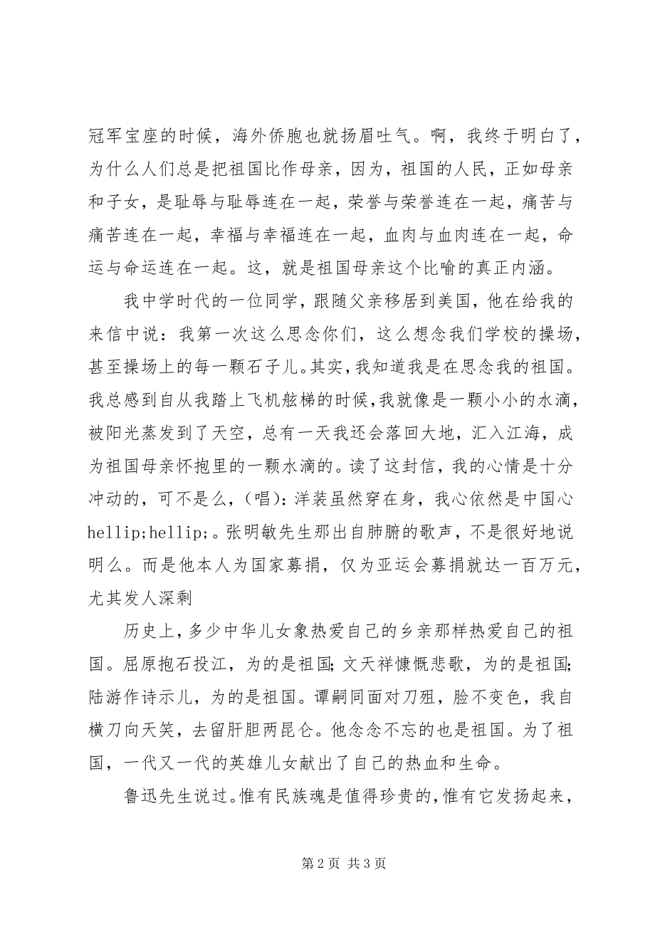 2023年十一国庆节精彩演讲稿.docx_第2页