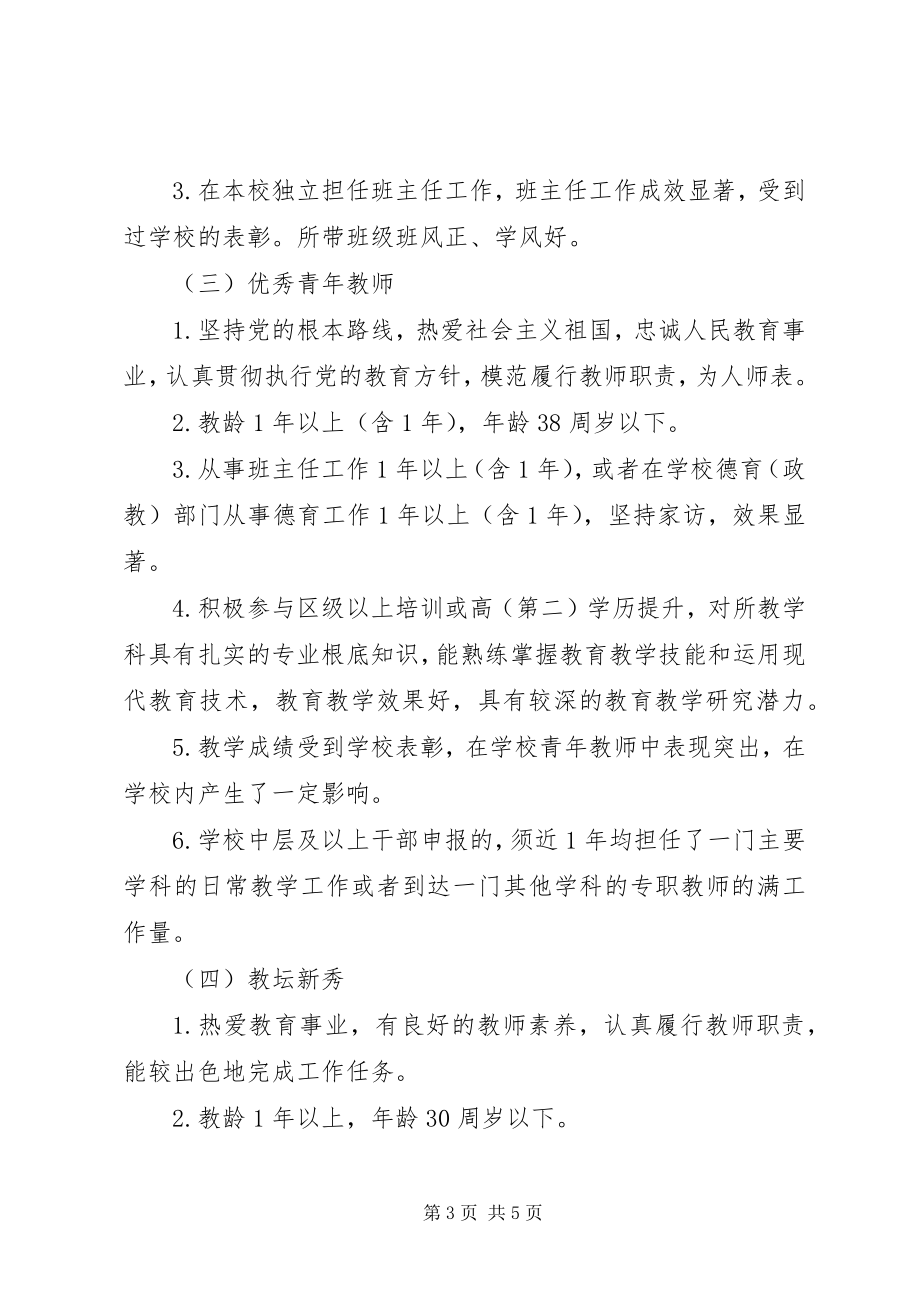 2023年学校评优选先制度.docx_第3页