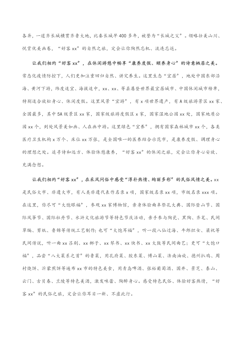 在2023全市旅游发展大会开幕式上的致辞范文.docx_第3页