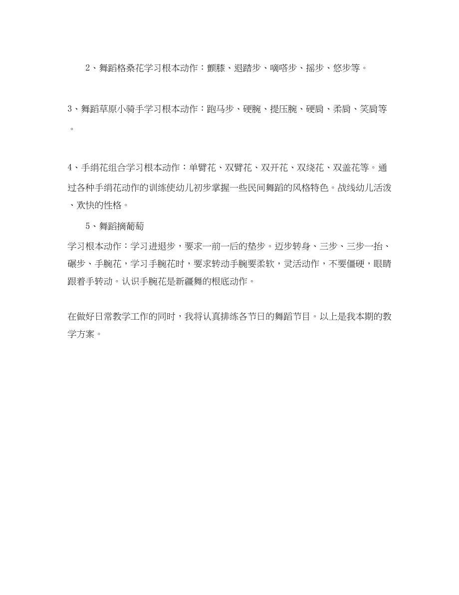 2023年幼儿园舞蹈教师教学工作计划.docx_第2页