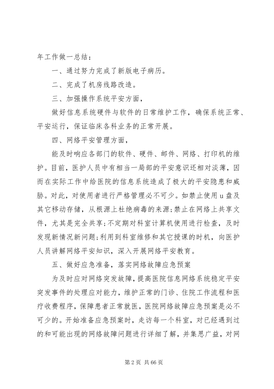 2023年信息科半年工作总结半年工作总结个人新编.docx_第2页