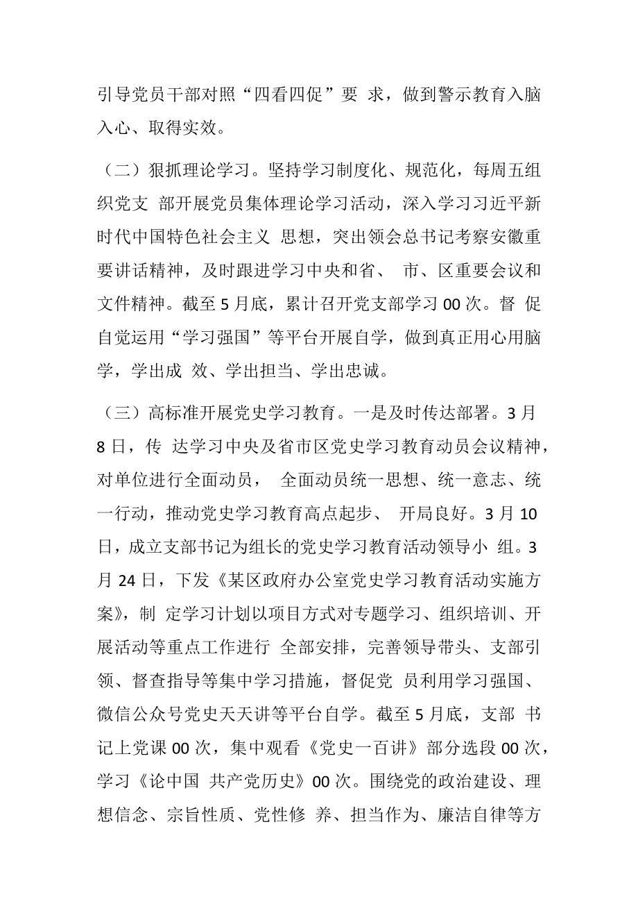 新一轮深化“三个以案”警示教育工作总结.doc_第2页