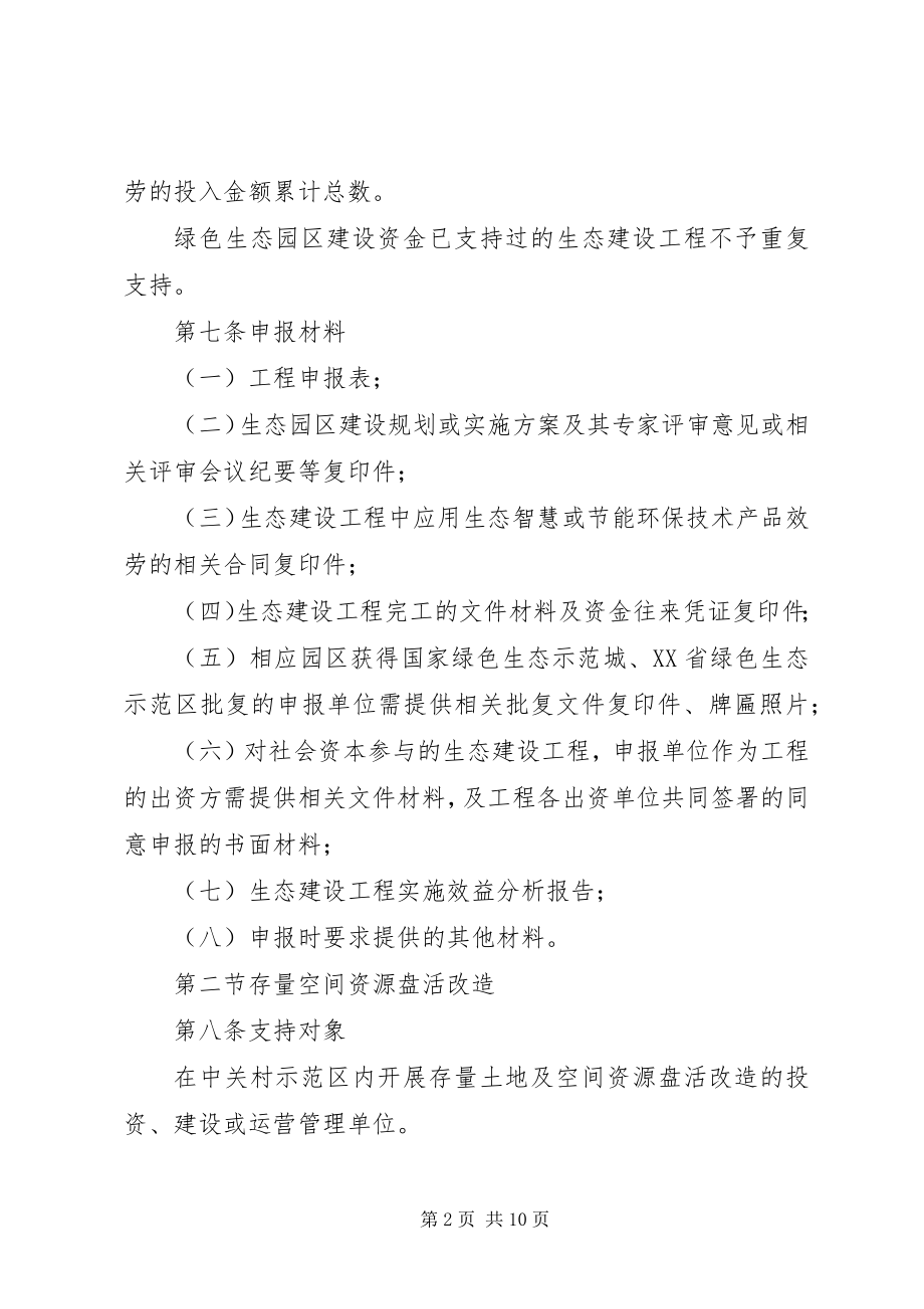 2023年XX省关于建设中关村国家自主创新示范区行动计划新编.docx_第2页