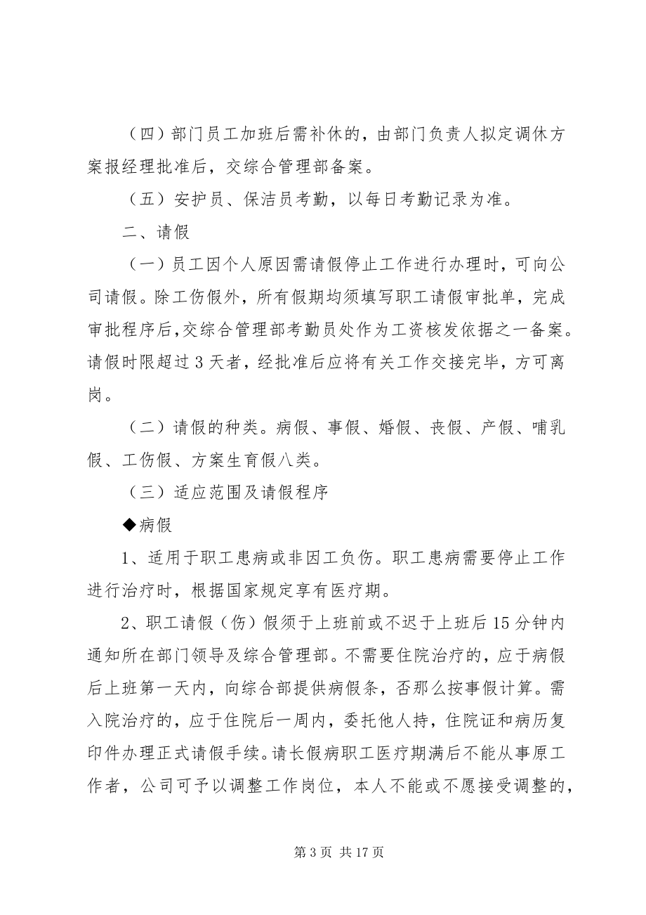 2023年物业公司考勤管理规定3篇.docx_第3页