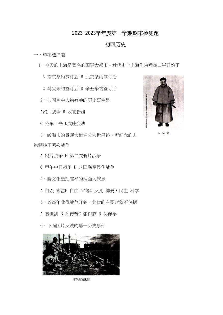 2023年元月桓台县第一学期初四期末检测初中历史.docx_第1页