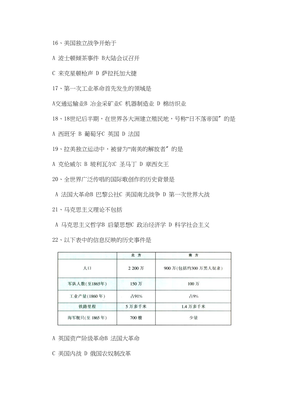 2023年元月桓台县第一学期初四期末检测初中历史.docx_第3页