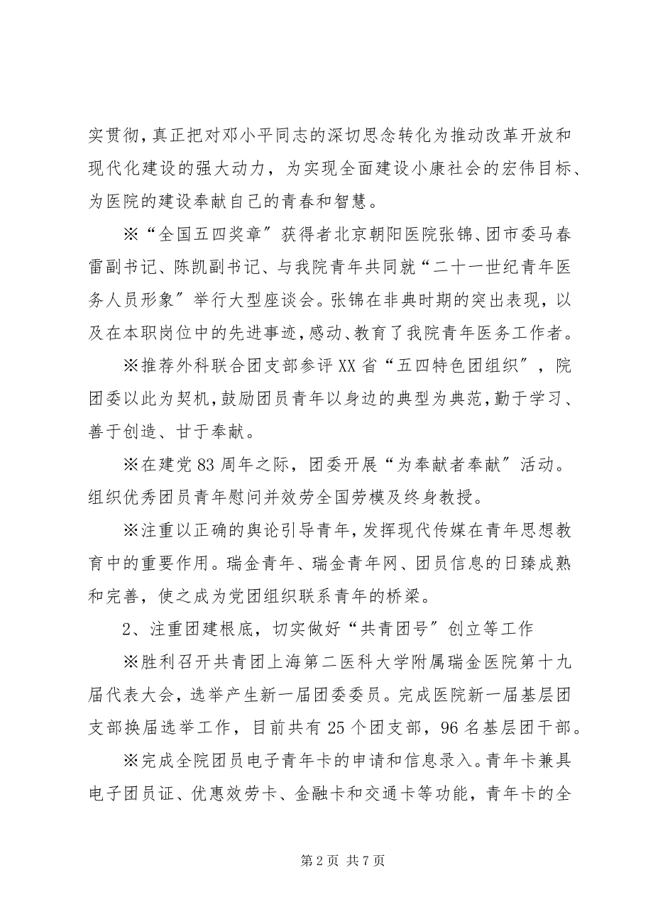 2023年医院团委年度工作总结.docx_第2页