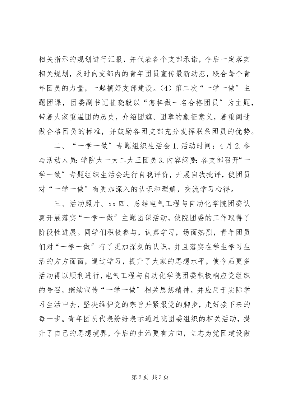 2023年学院团委“一学一做”主题团日活动总结.docx_第2页