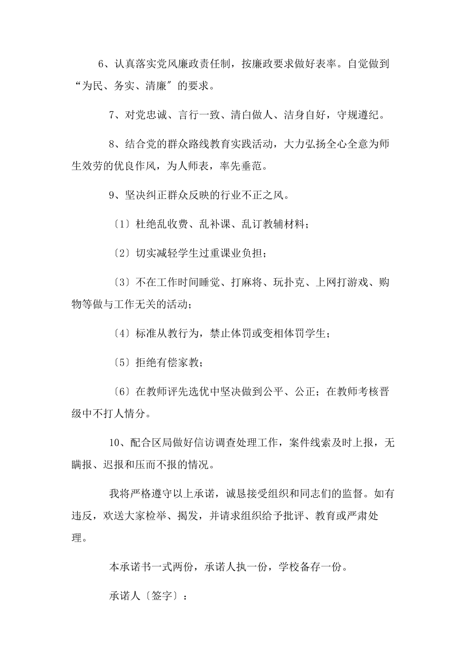 2023年教师中层干部承诺书范本.docx_第2页