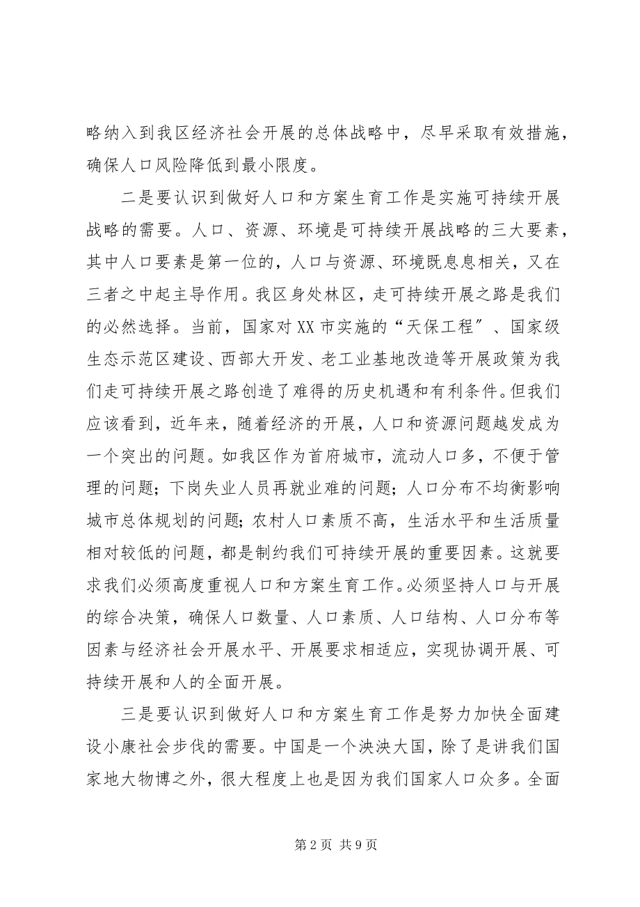 2023年计划生育工作致辞稿.docx_第2页