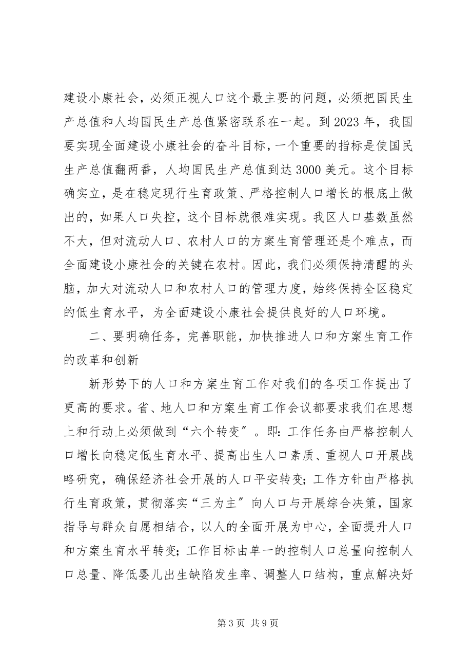 2023年计划生育工作致辞稿.docx_第3页