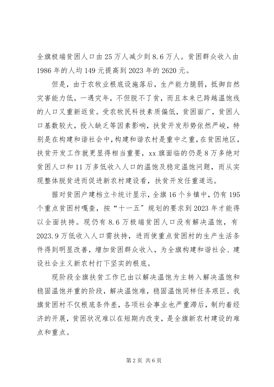 2023年扶贫开发工作与建设新农村思考探讨.docx_第2页