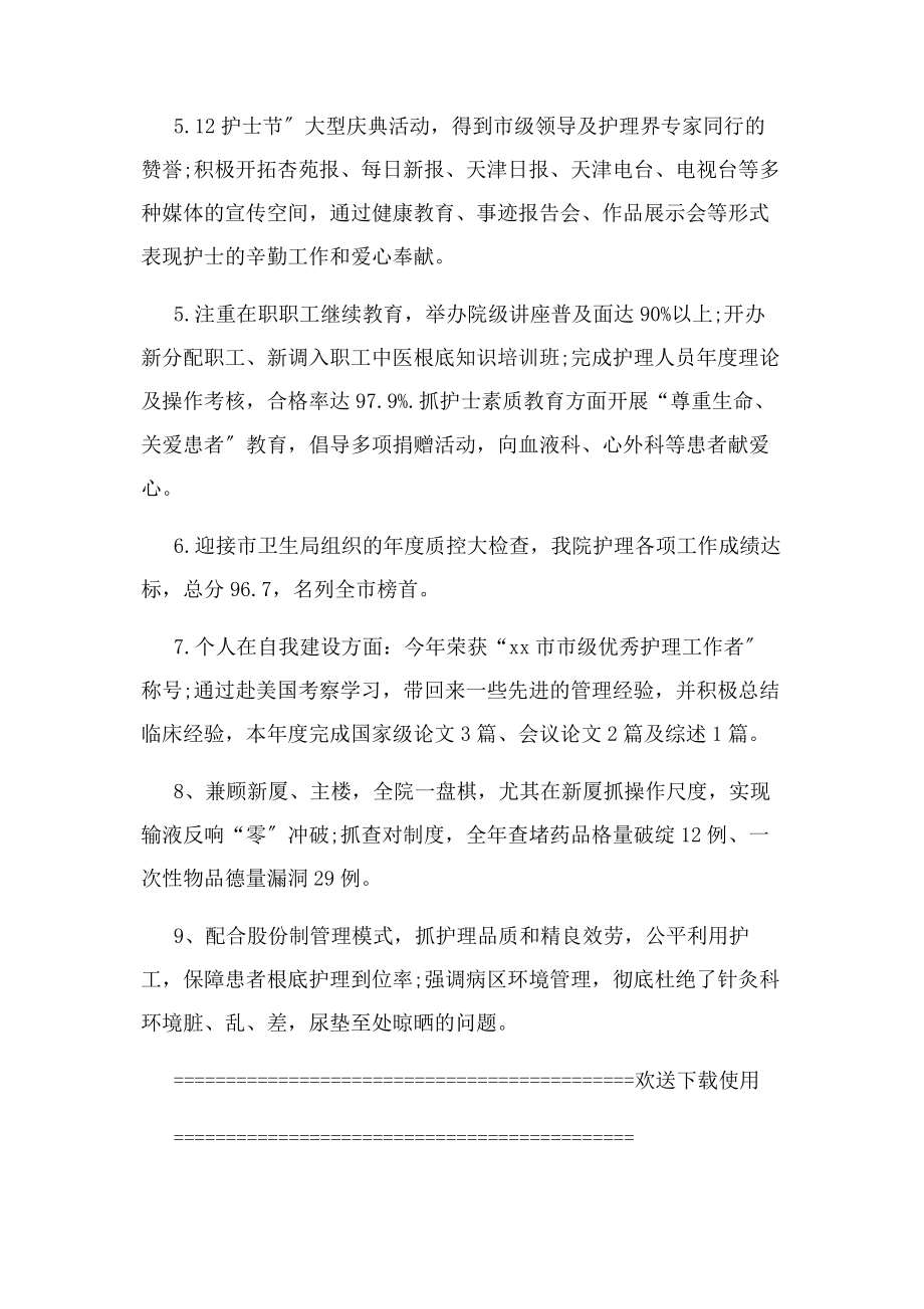 2023年事业单位度考核表个人总结工作总结文档.docx_第2页