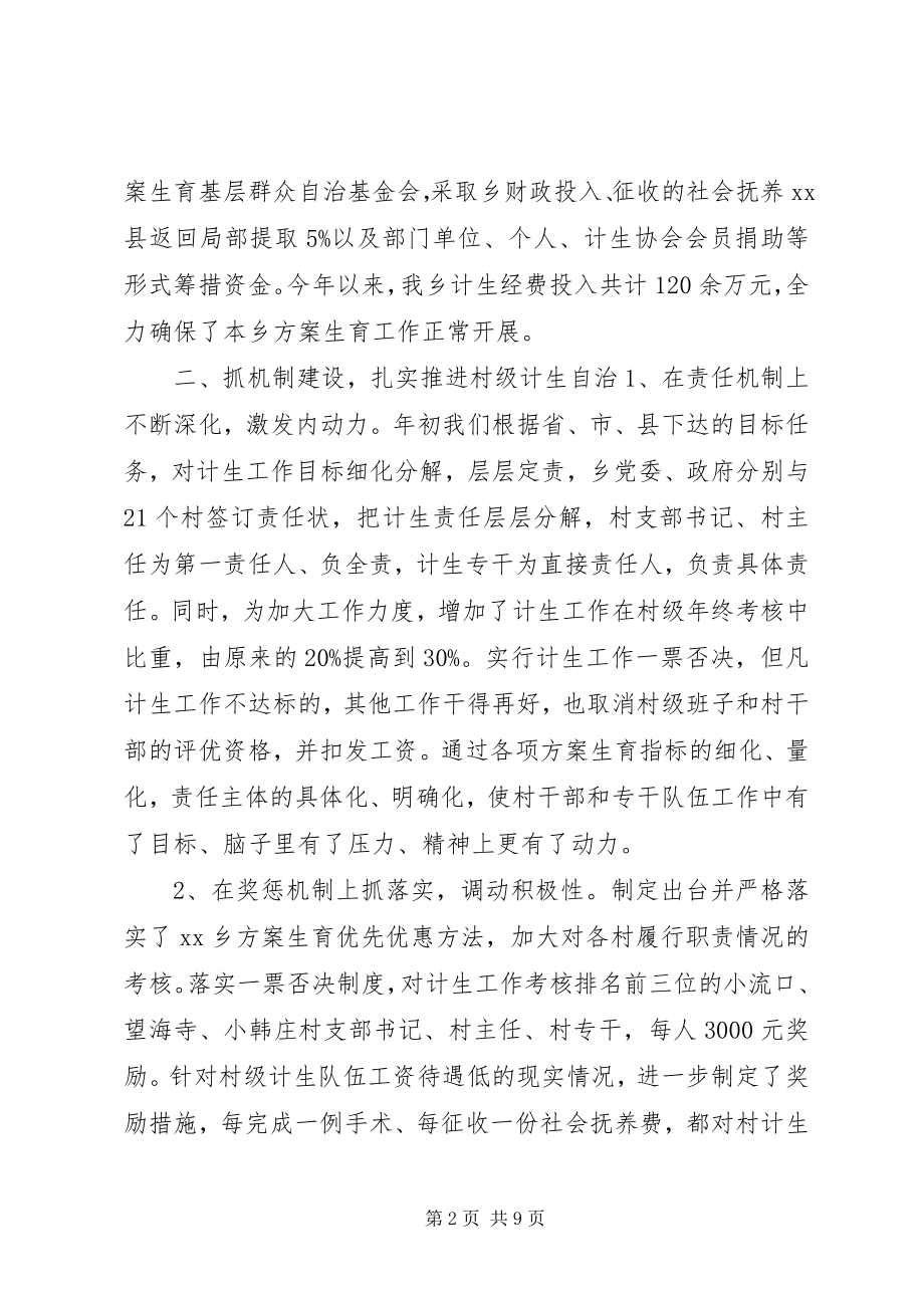 2023年乡镇年度计划生育工作总结.docx_第2页