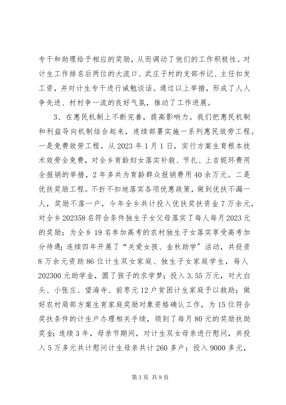 2023年乡镇年度计划生育工作总结.docx_第3页