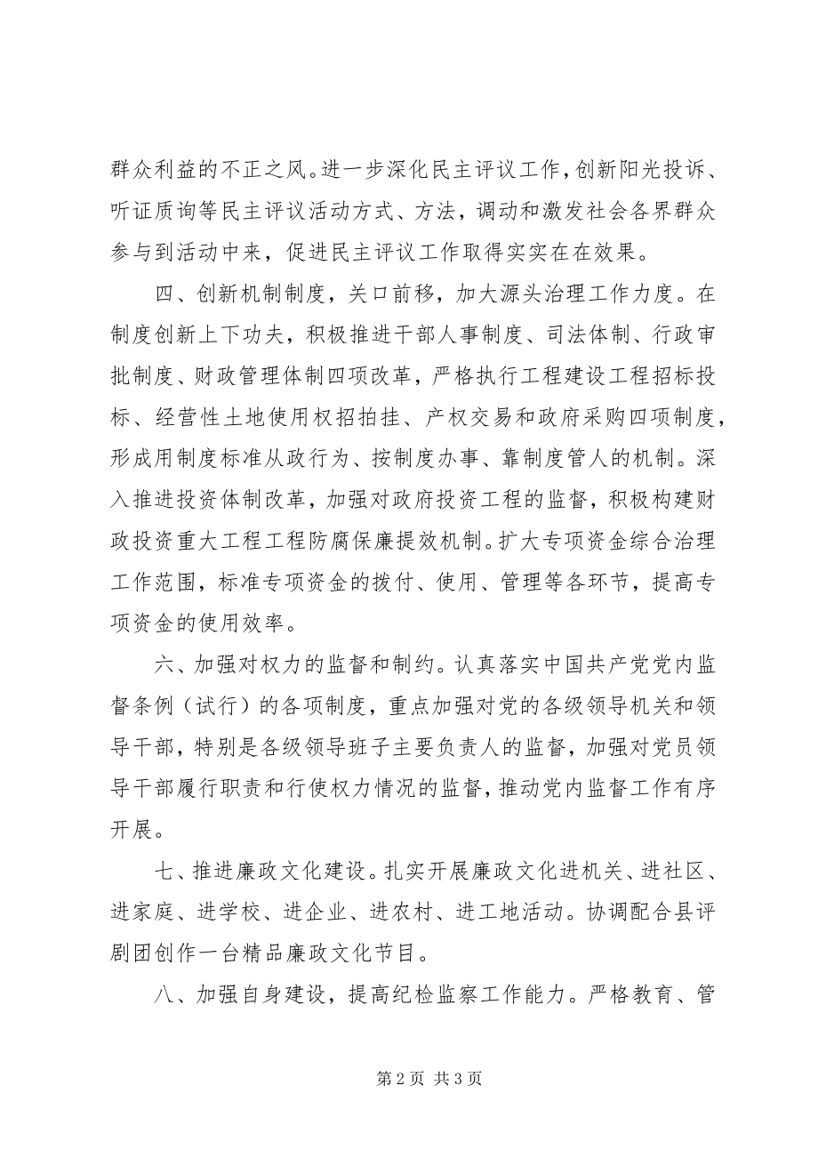 2023年县纪委监察局工作计划.docx_第2页