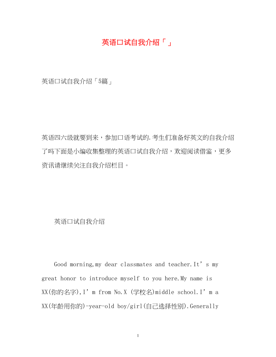 2023年英语口试自我介绍「」.docx_第1页