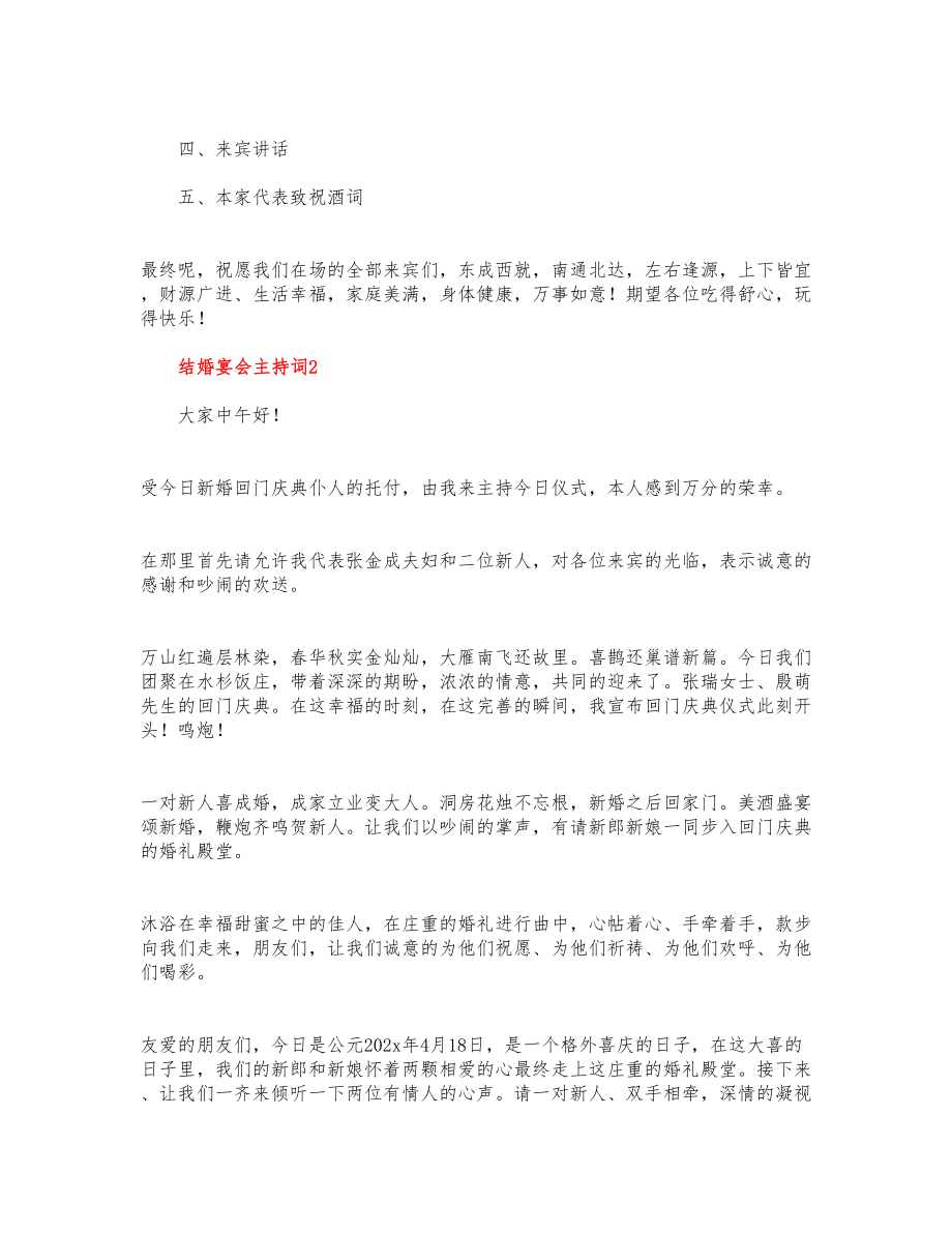 2023结婚宴会主持词三篇2.docx_第2页