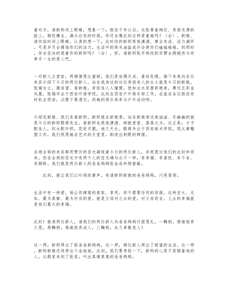 2023结婚宴会主持词三篇2.docx_第3页