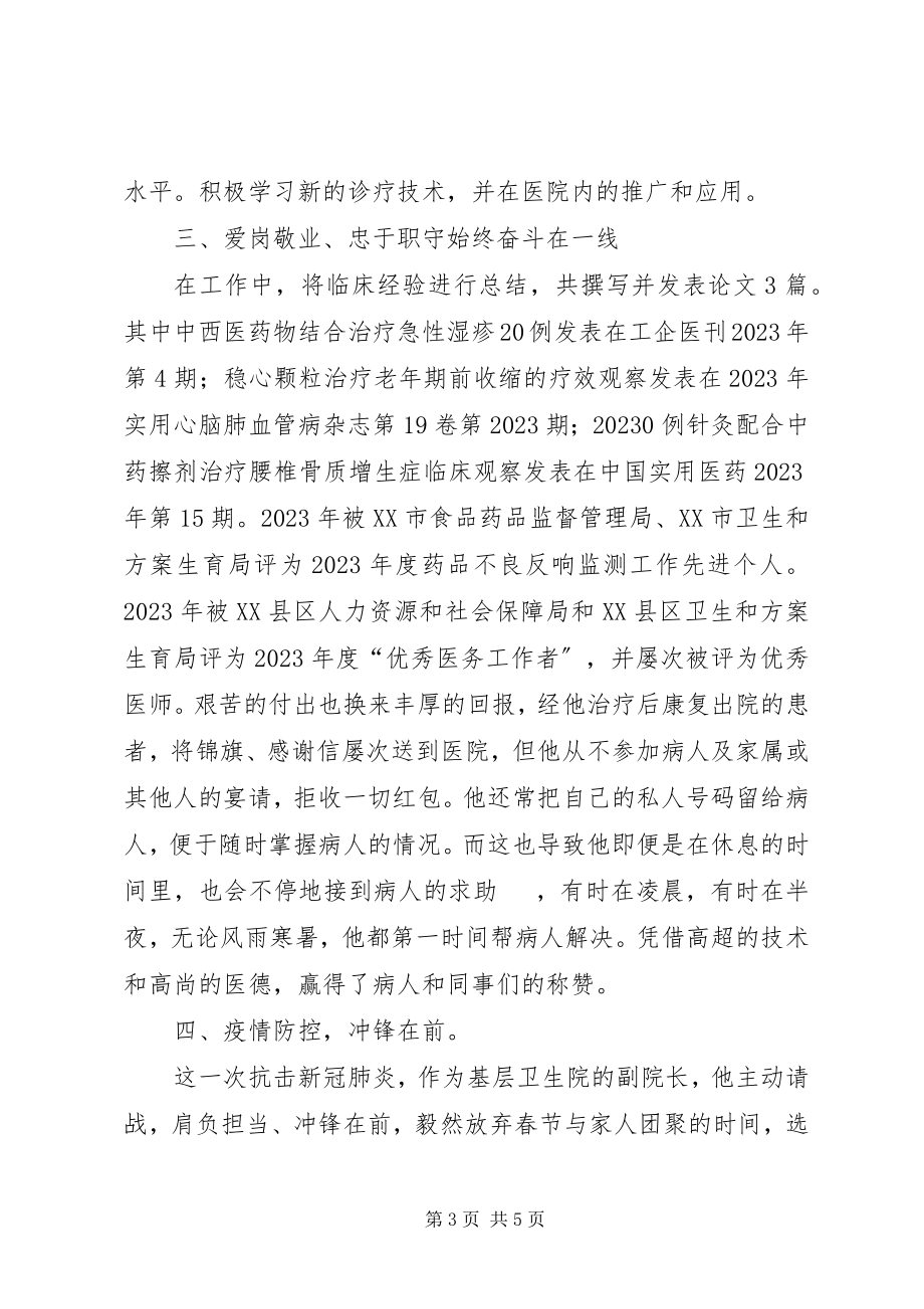 2023年卫生院最美劳动者事迹材料.docx_第3页